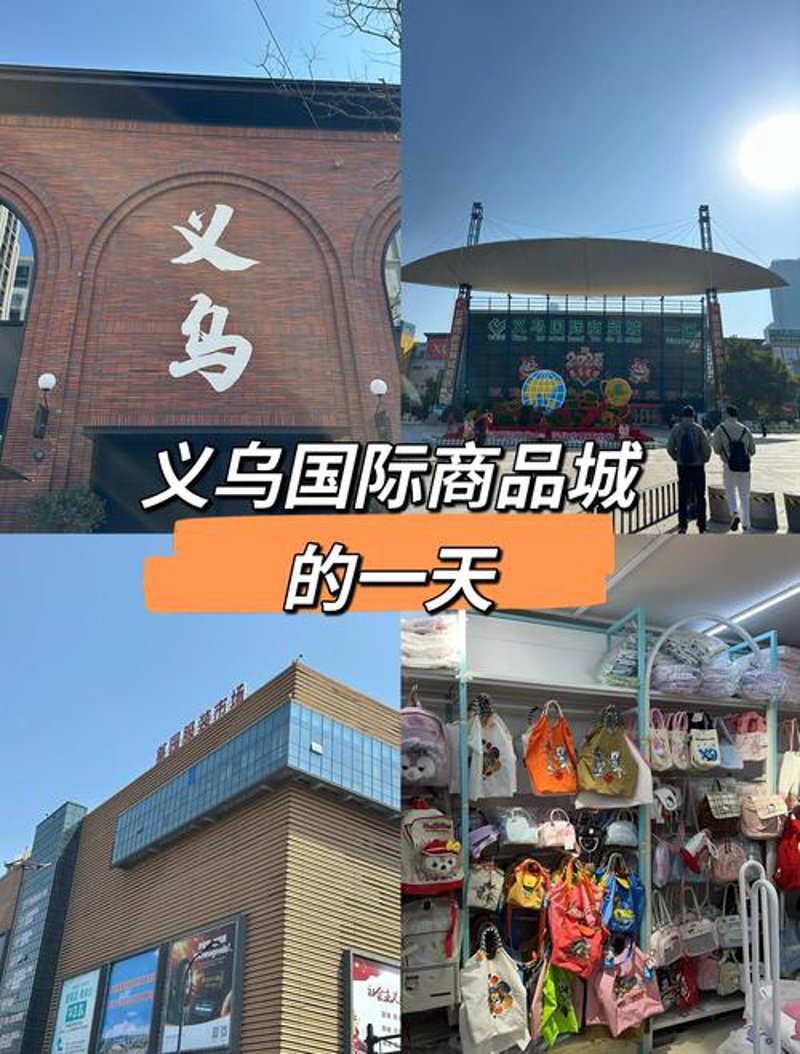 义乌小商品批发行业的最新动态